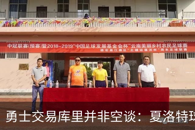 勇士交易库里并非空谈：夏洛特球迷的年度梗 如今可能成真？