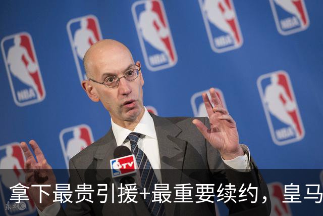 拿下最贵引援+最重要续约，皇马夏窗仍留巨大缺憾