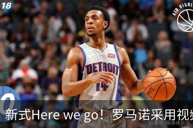 新式Here we go！罗马诺采用视频的方式，HWG切尔西签维尔贝克
