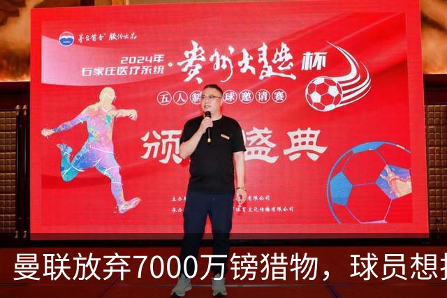 曼联放弃7000万镑猎物，球员想投阿森纳却已无实质进展